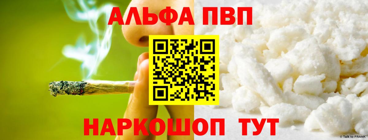 А ПВП  Alpha PVP СК КРИС  А ПВП Crystall  Вход с VPN  Новотроицк 