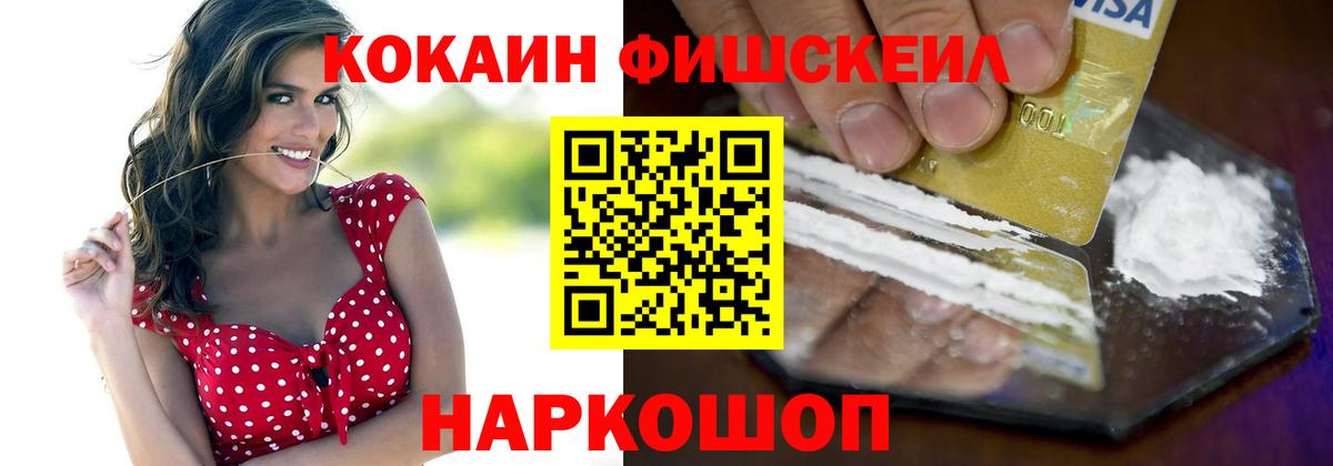 Новотроицк  Кокаин 97%  Вход с VPN  КОКАИН Fish Scale 