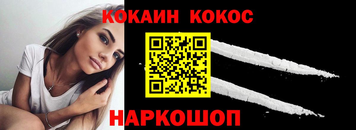 КОКАИН Fish Scale Новотроицк