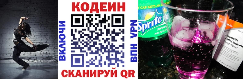 Кодеиновый сироп Lean напиток Lean (лин)  omg зеркало  Новотроицк 