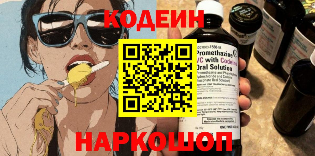 Кодеиновый сироп Lean напиток Lean (лин) Новотроицк