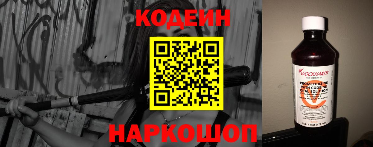 Новотроицк  Кодеин Purple Drank  Кодеиновый сироп Lean напиток Lean (лин)  Вход с VPN 