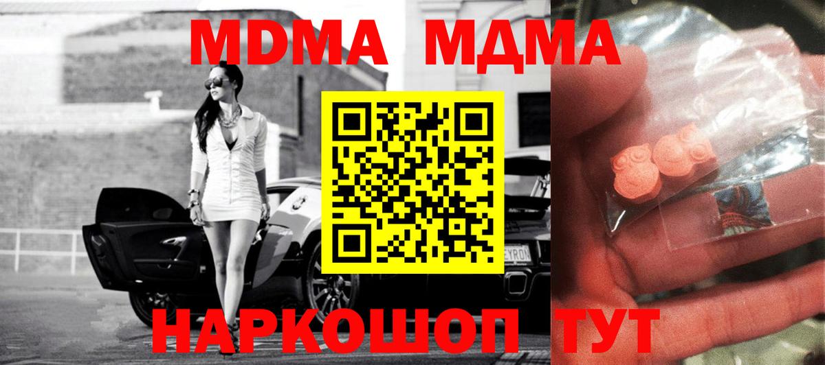 МДМА молли  Вход с VPN  Новотроицк  МДМА кристаллы 