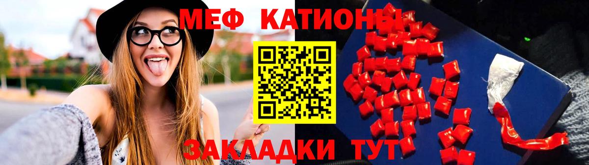Меф мяу мяу  Новотроицк