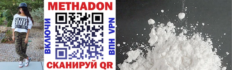 МЕТАДОН methadone  Новотроицк 