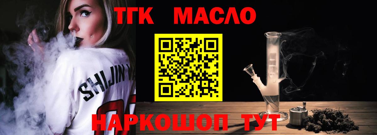 ТГК вейп с тгк Новотроицк